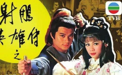 射雕英雄传