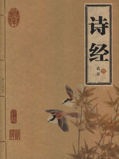 诗经