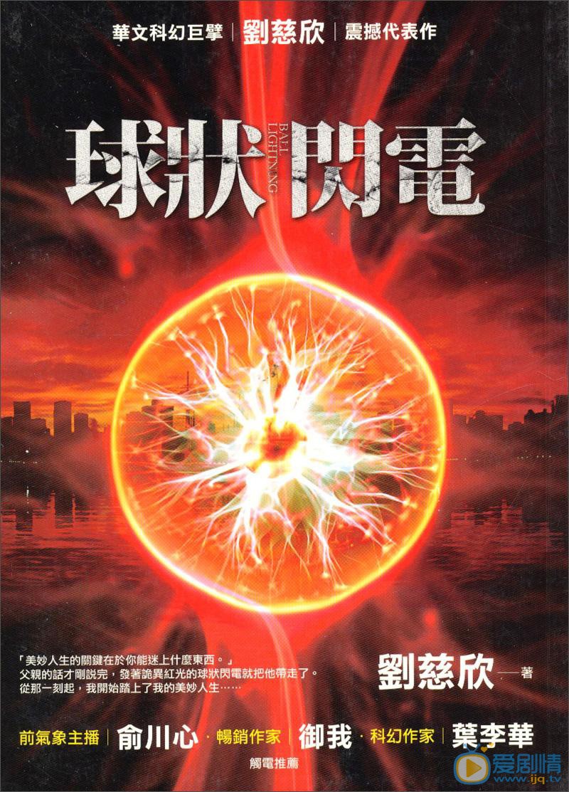 球状闪电